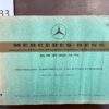 33/Mercedes 108-115 Automaat 1971